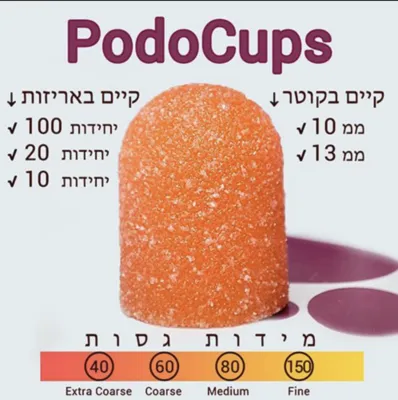 מארז 10 יח’ – ראש שיוף לפדיקור 13 מ”מ | גסות 60 גס – PodoCups