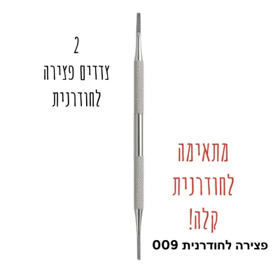 פצירת אל חלד מקצועית לטיפול בציפורן חודרנית NL 009- מבית Chloei 