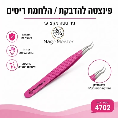 פינצטה להדבקת : הלחמת ריסים 4702 .