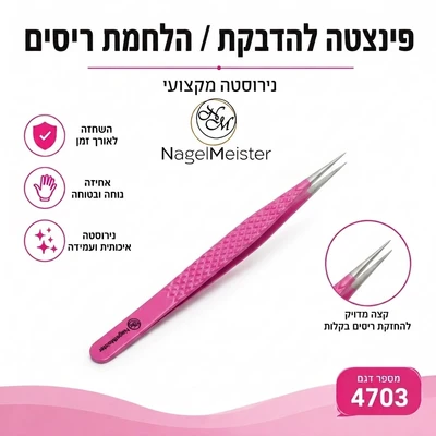 פינצטה להדבקת : הלחמת ריסים 4703.