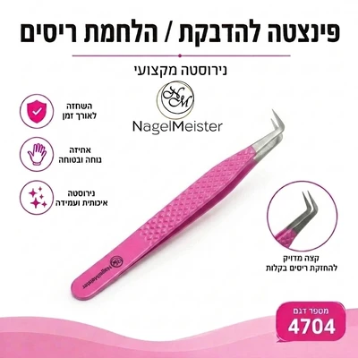 פינצטה להדבקת : הלחמת ריסים 4704.